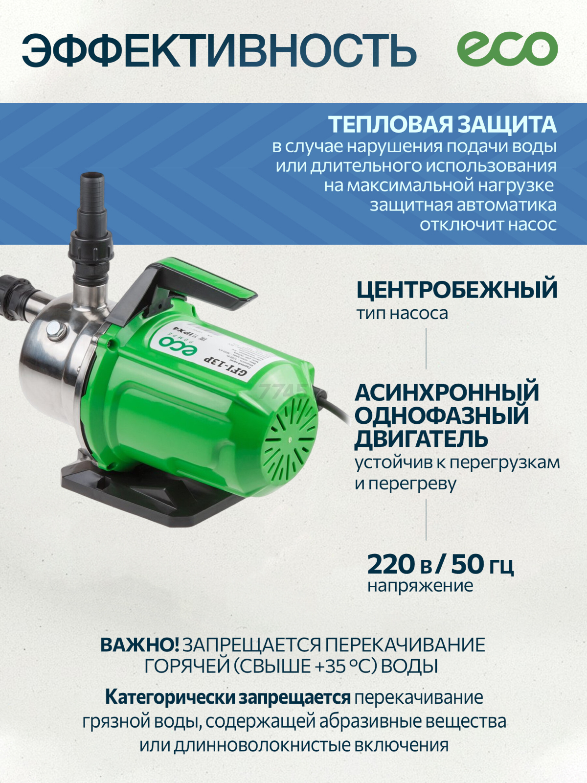 Насос самовсасывающий садовый ECO GFI-13P - Фото 3