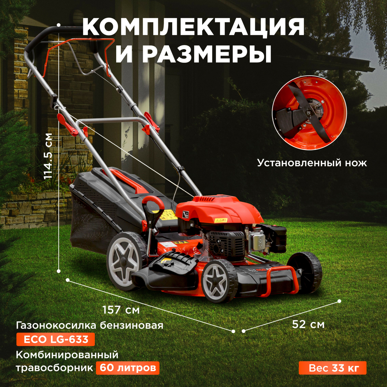 Газонокосилка бензиновая самоходная ECO LG-633 - Фото 5
