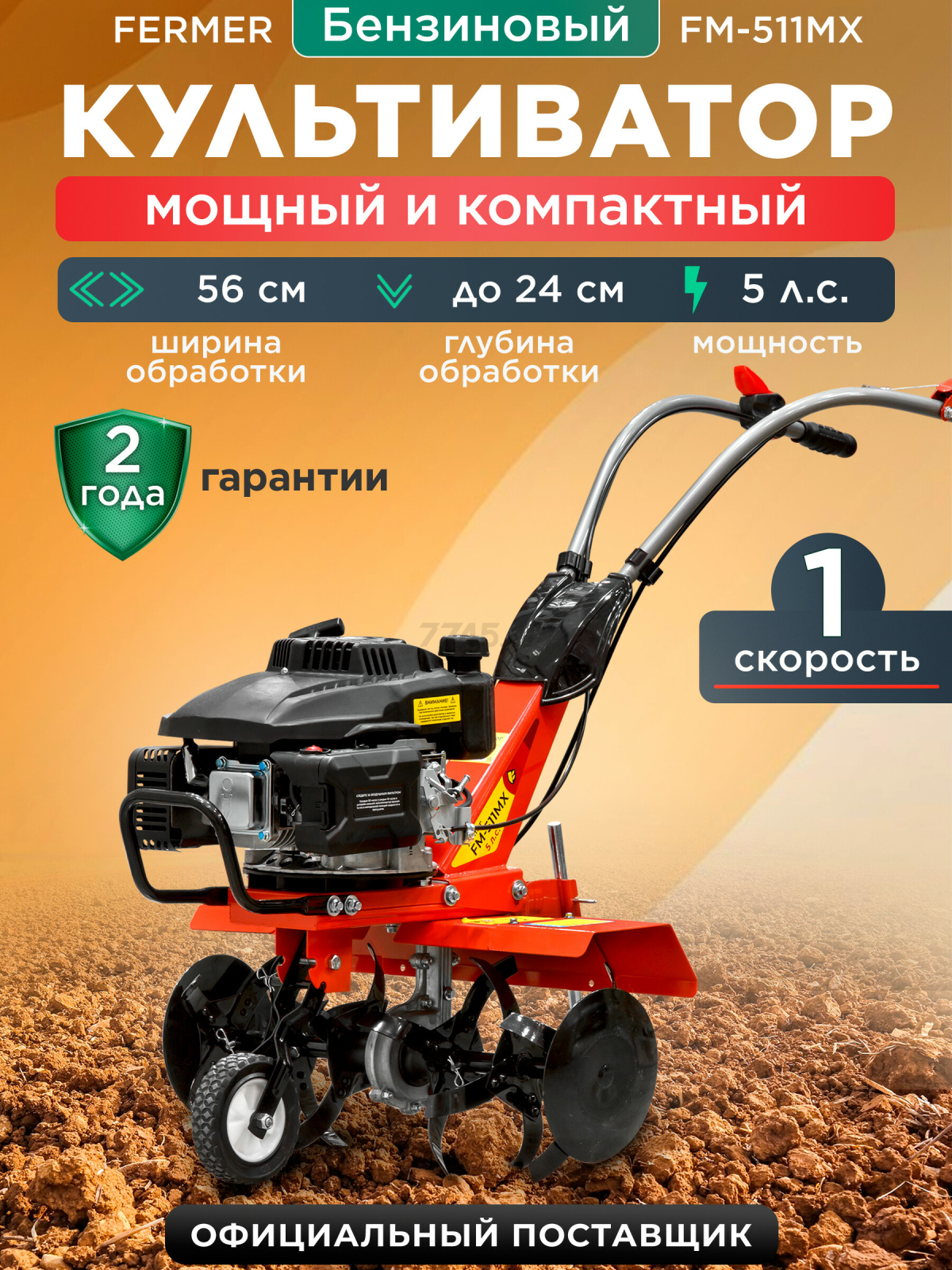 Культиватор бензиновый FERMER FM-511MX