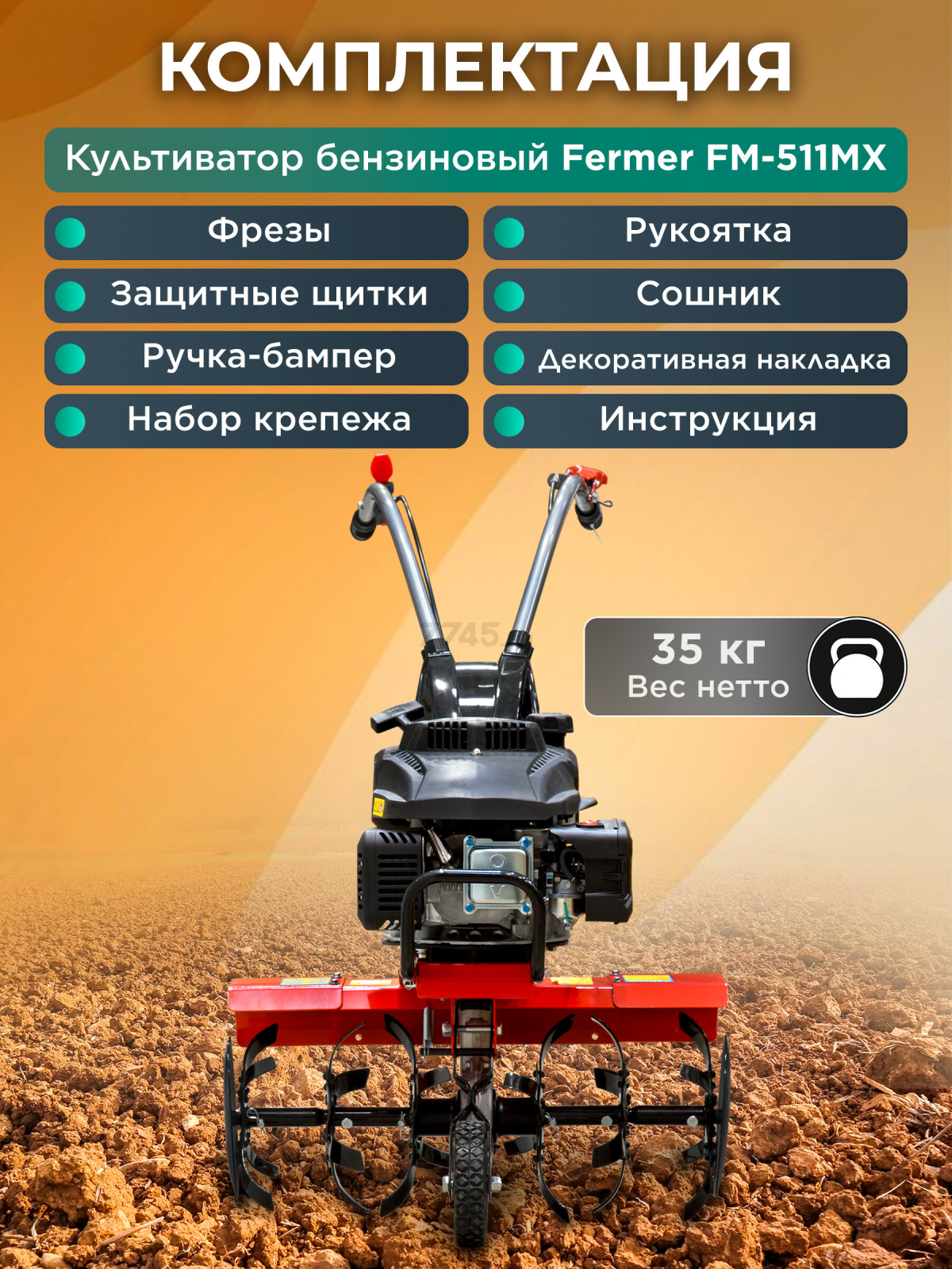 Культиватор бензиновый FERMER FM-511MX - Фото 5