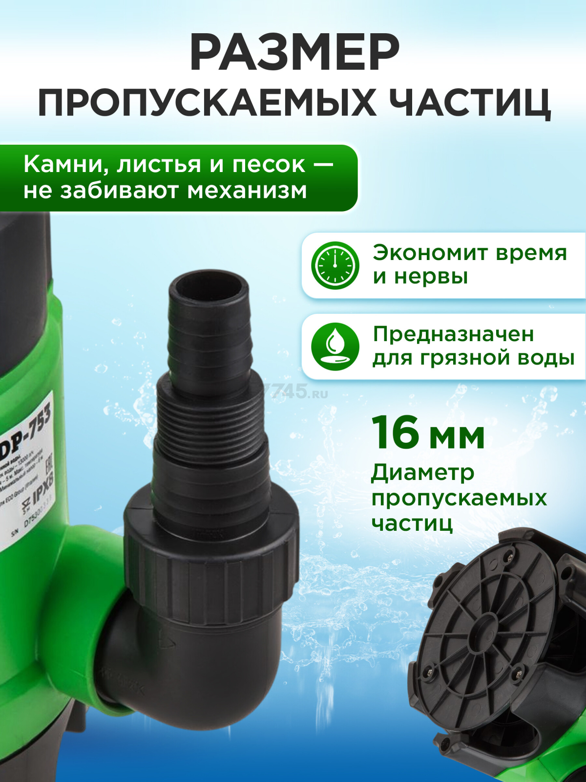 Насос дренажный ECO DP-753 - Фото 3