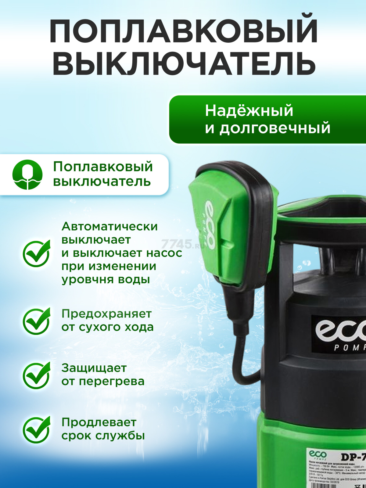 Насос дренажный ECO DP-753 - Фото 4
