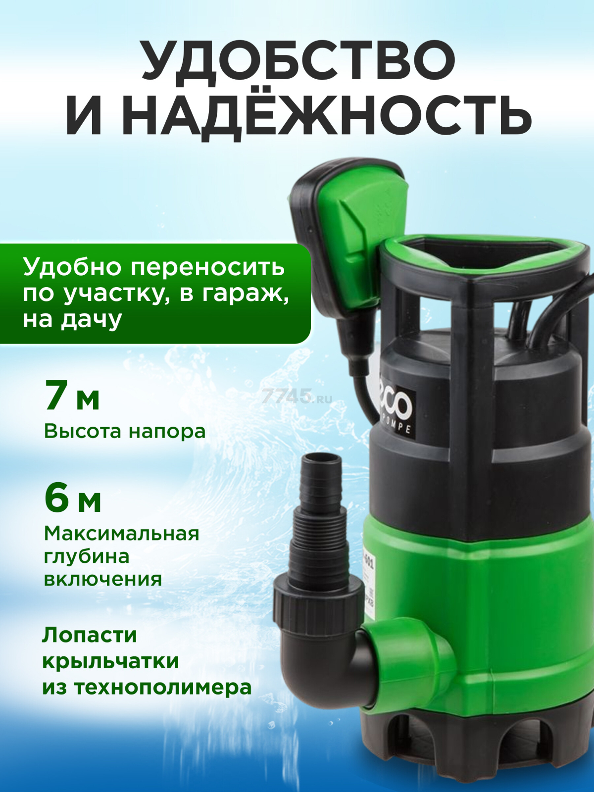 Насос дренажный ECO DP-753 - Фото 5