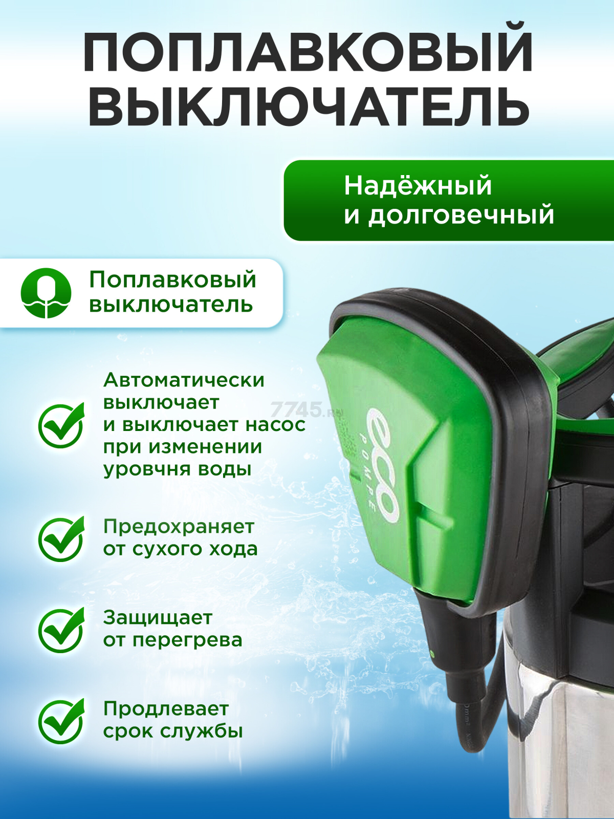 Насос дренажный ECO DI-903 - Фото 4