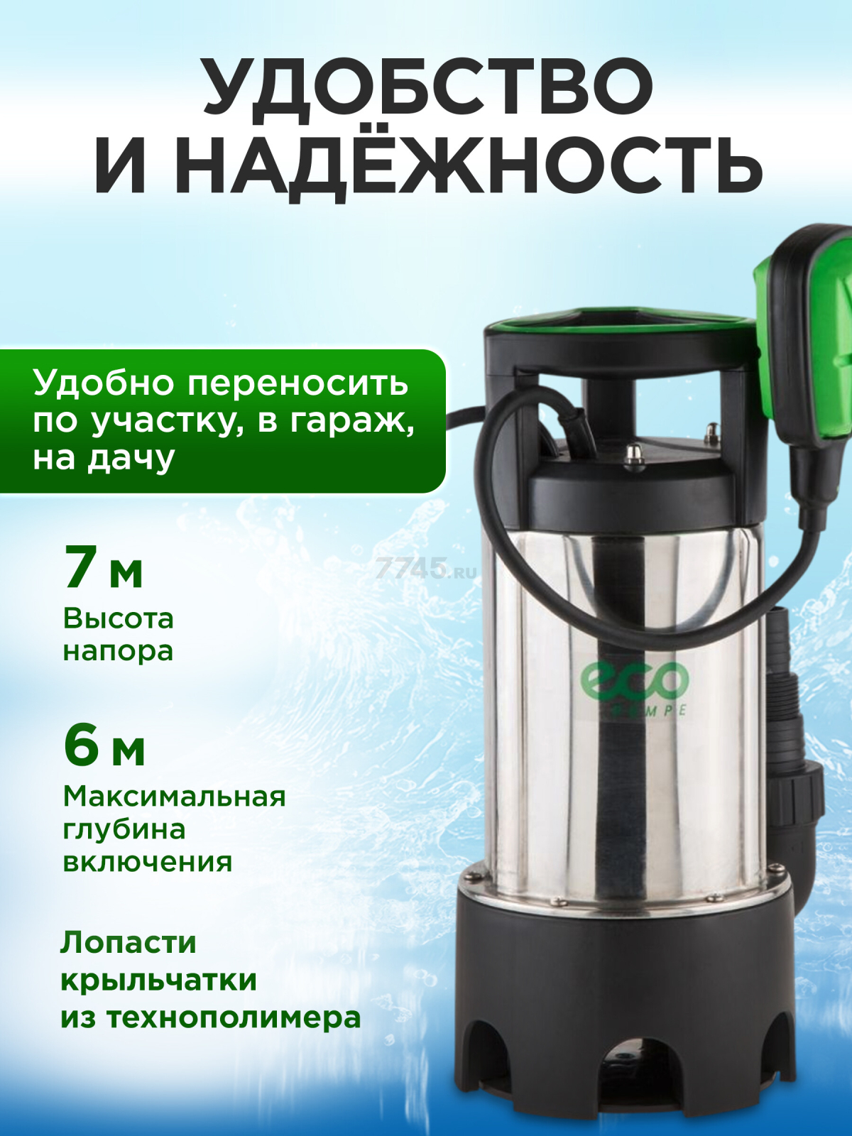 Насос дренажный ECO DI-903 - Фото 5