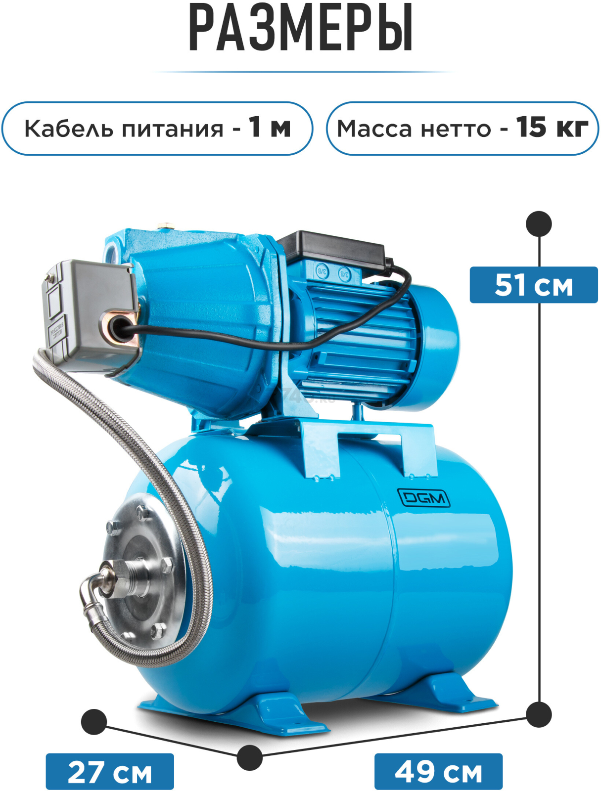 Насосная станция DGM BP-1100 - Фото 6