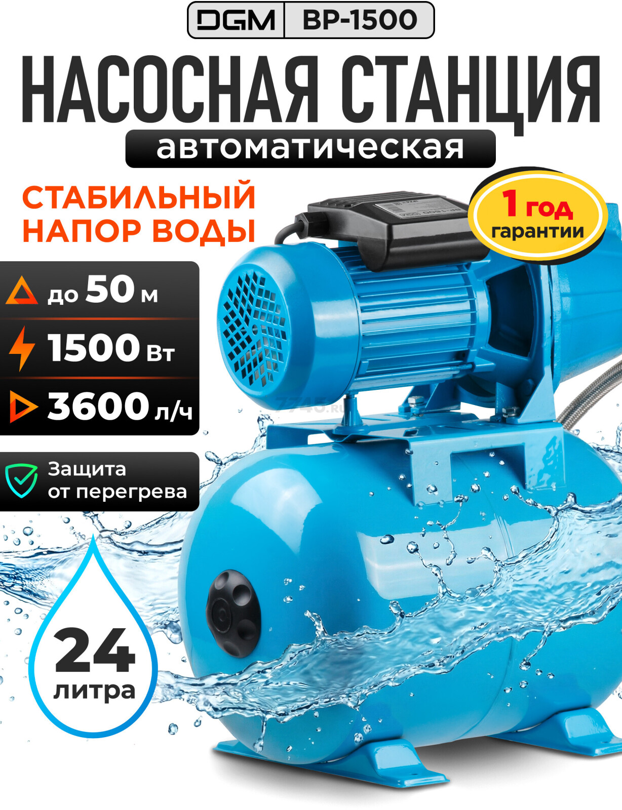 Насосная станция DGM BP-1500