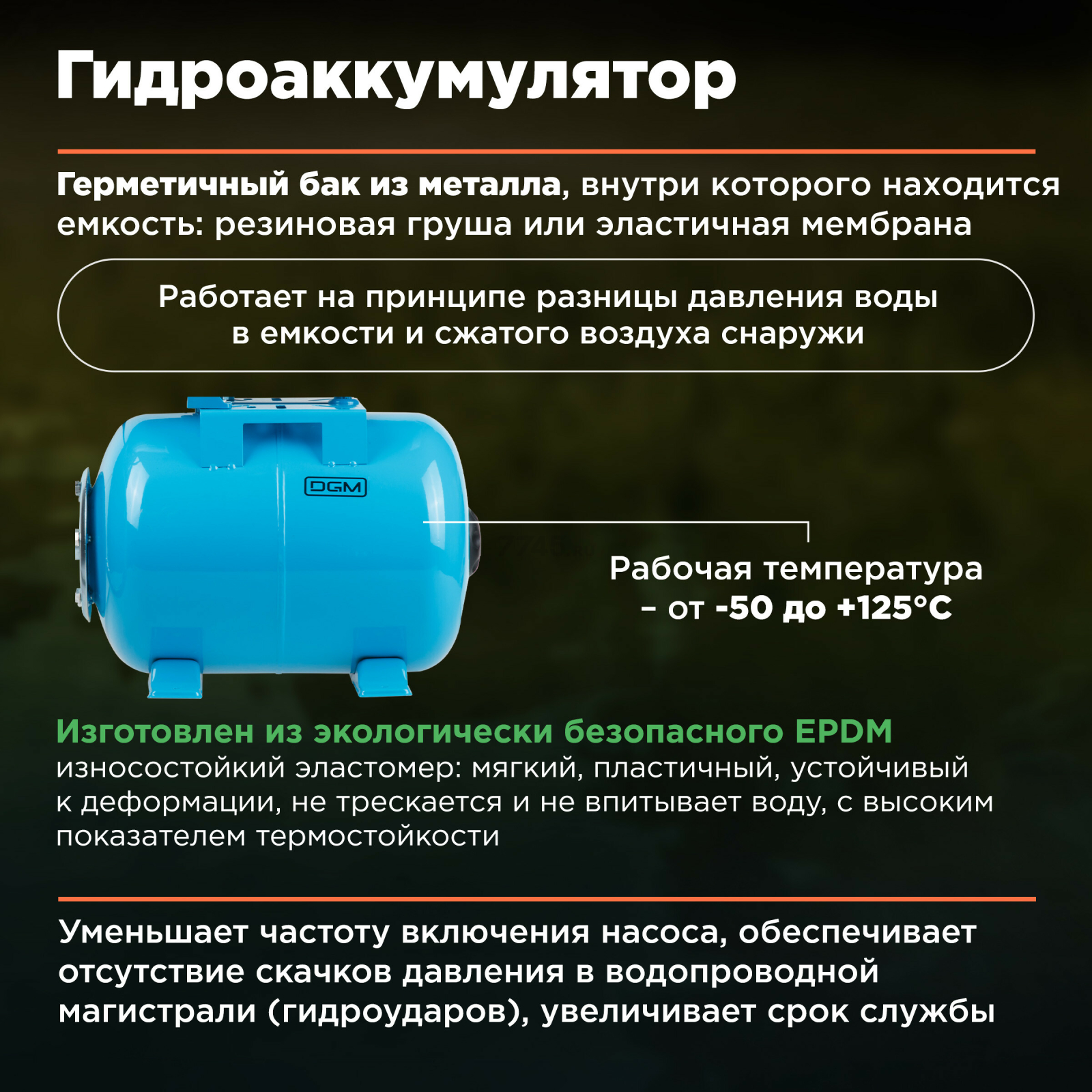 Насосная станция DGM BP-1500 - Фото 4