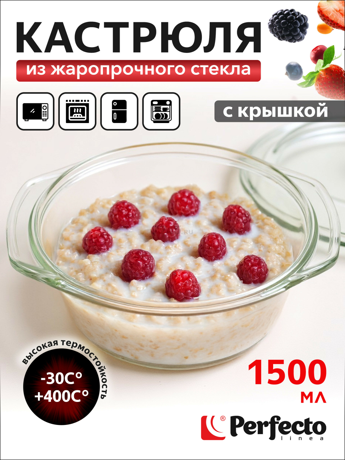Кастрюля из жаропрочного стекла с крышкой PERFECTO LINEA 1,5 л (11-150010)