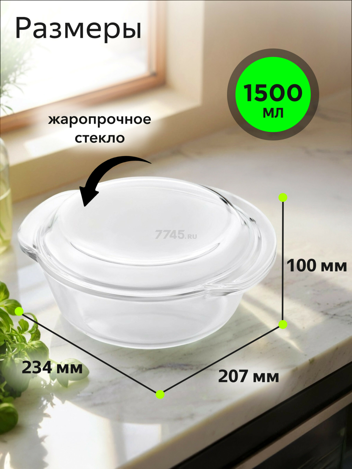 Кастрюля из жаропрочного стекла с крышкой PERFECTO LINEA 1,5 л (11-150010) - Фото 4