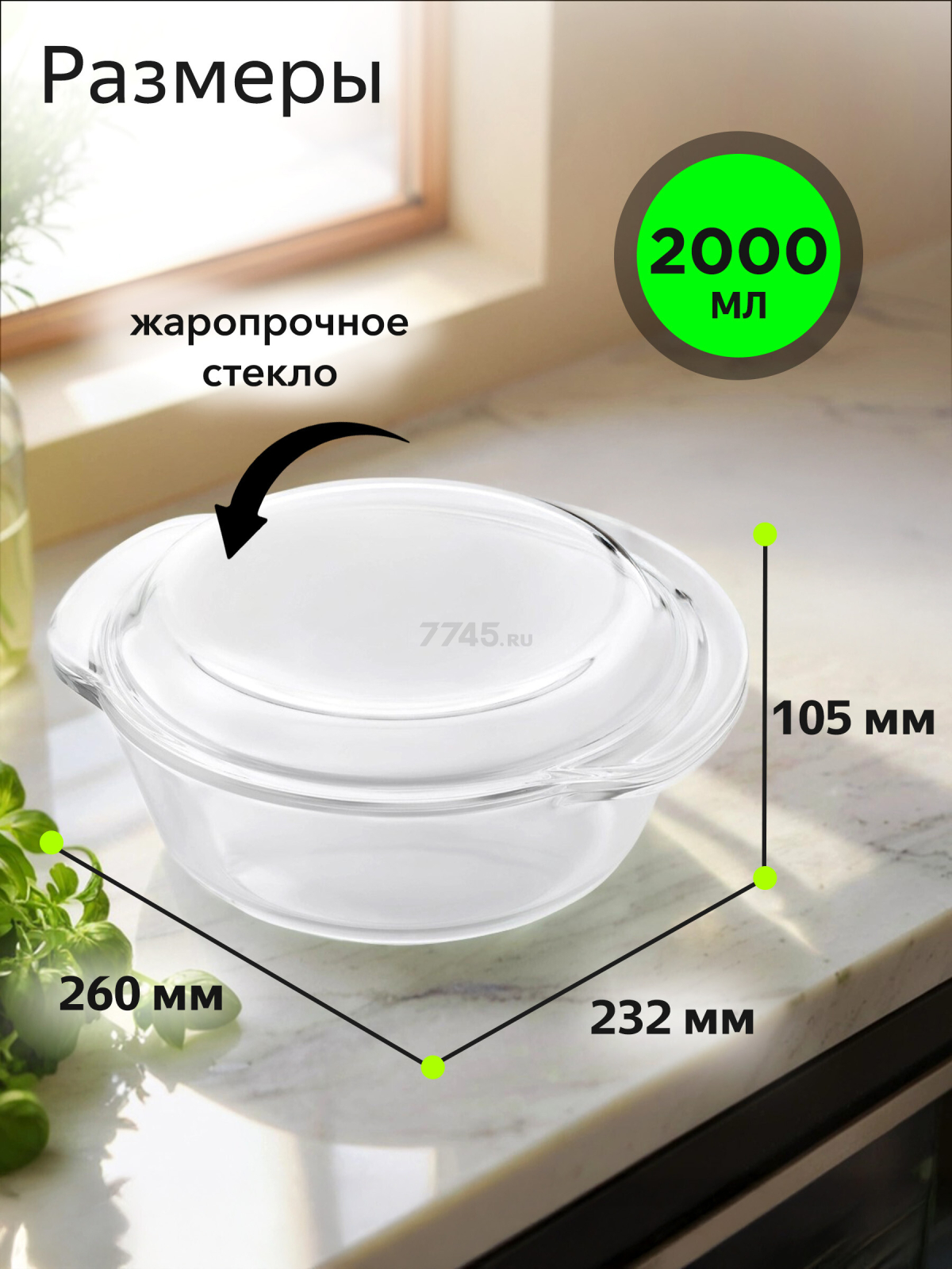Кастрюля из жаропрочного стекла с крышкой PERFECTO LINEA 2,0 л (11-200010) - Фото 4
