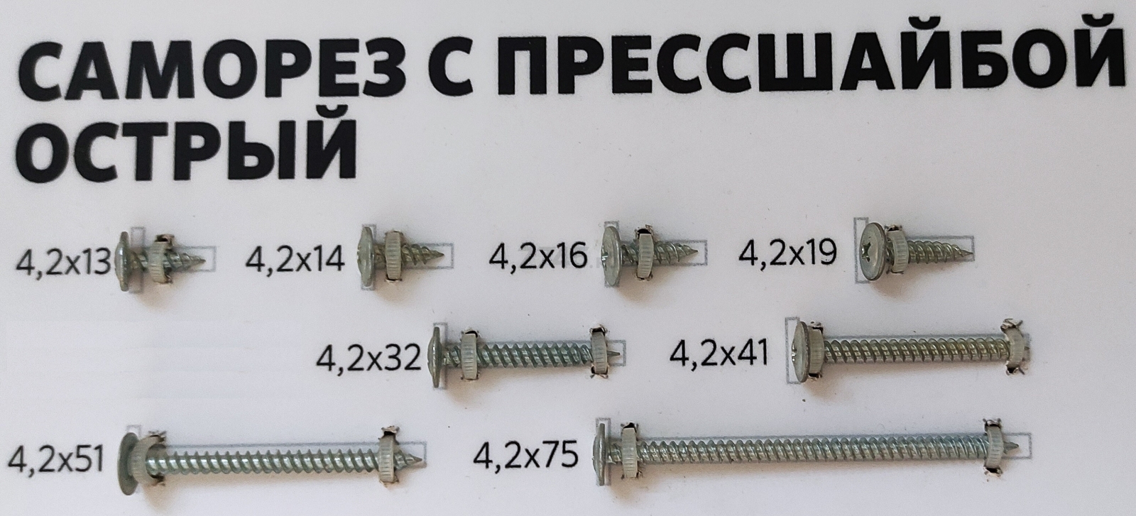 Саморез с прессшайбой 4,2х32 мм цинк острый STARFIX 500 штук (SMС2-32783-500) - Фото 3