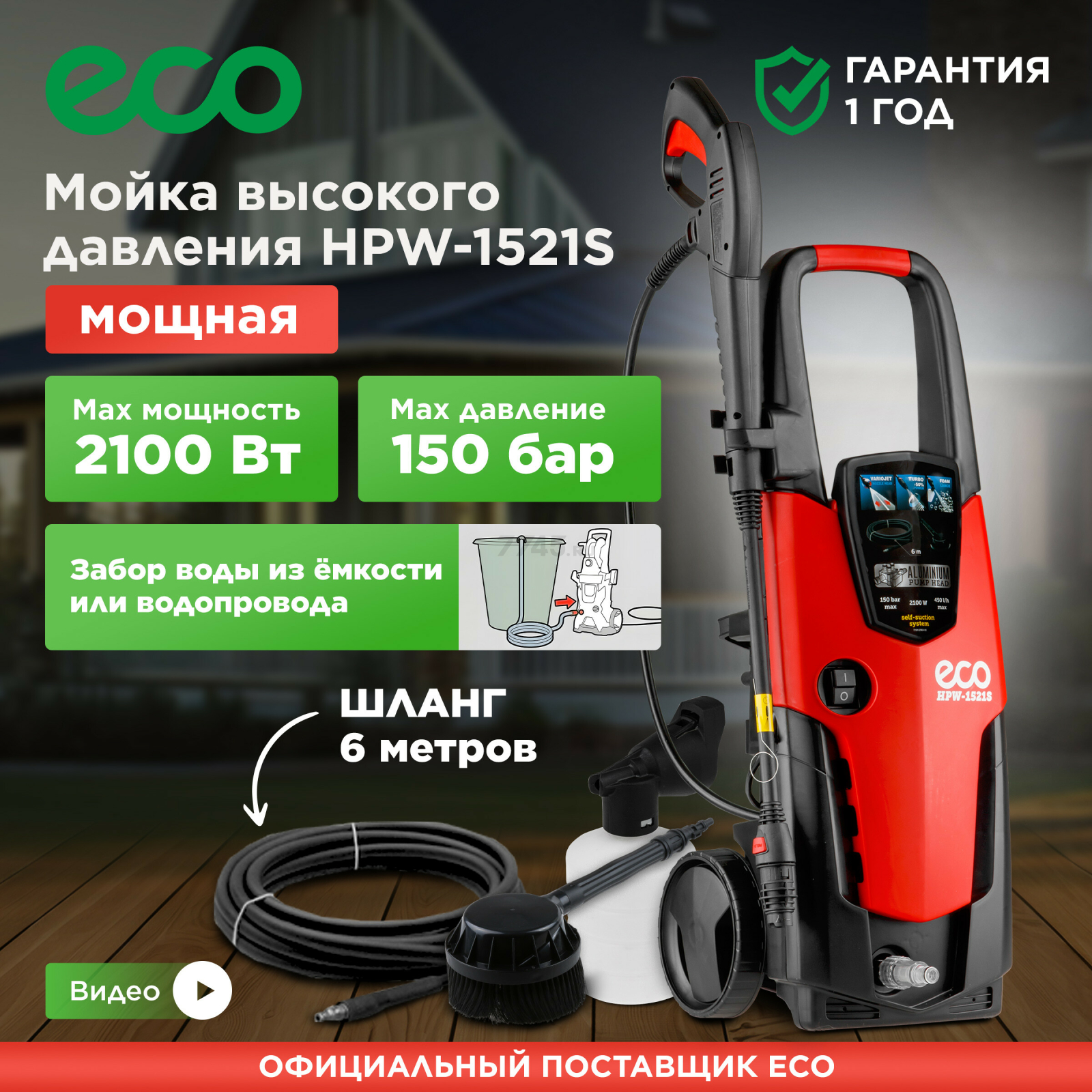 Мойка высокого давления ECO HPW-1521S (HPW1521S0001)