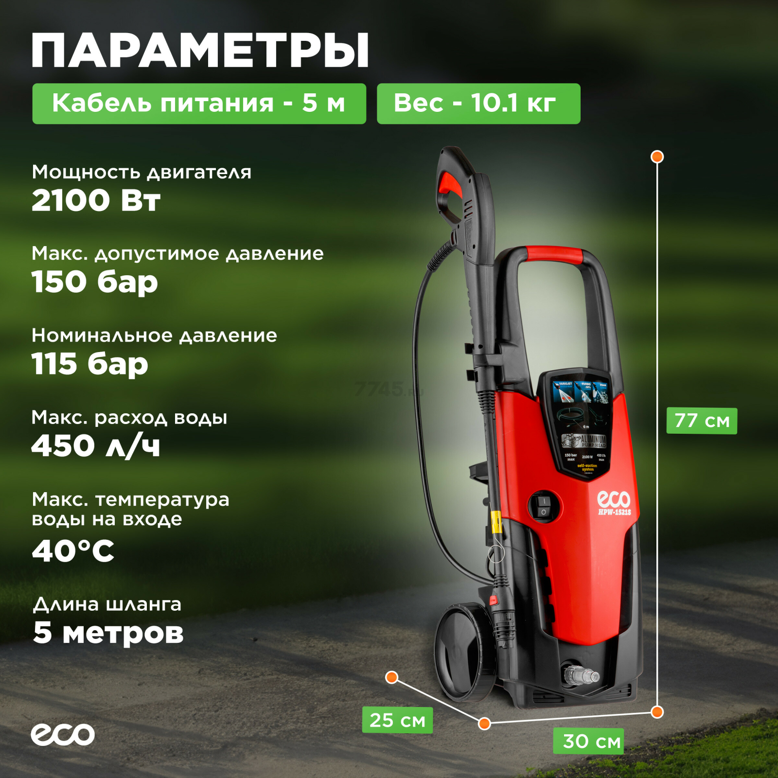 Мойка высокого давления ECO HPW-1521S (HPW1521S0001) - Фото 3
