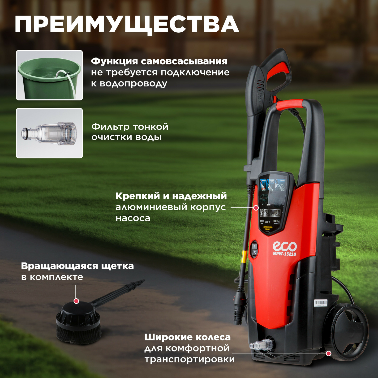 Мойка высокого давления ECO HPW-1521S (HPW1521S0001) - Фото 2