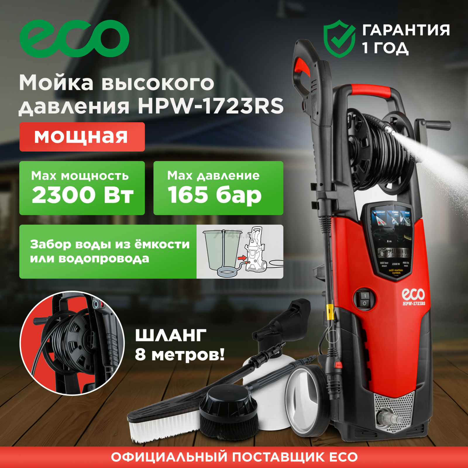Мойка высокого давления ECO HPW-1723RS (HPW1723RS001)