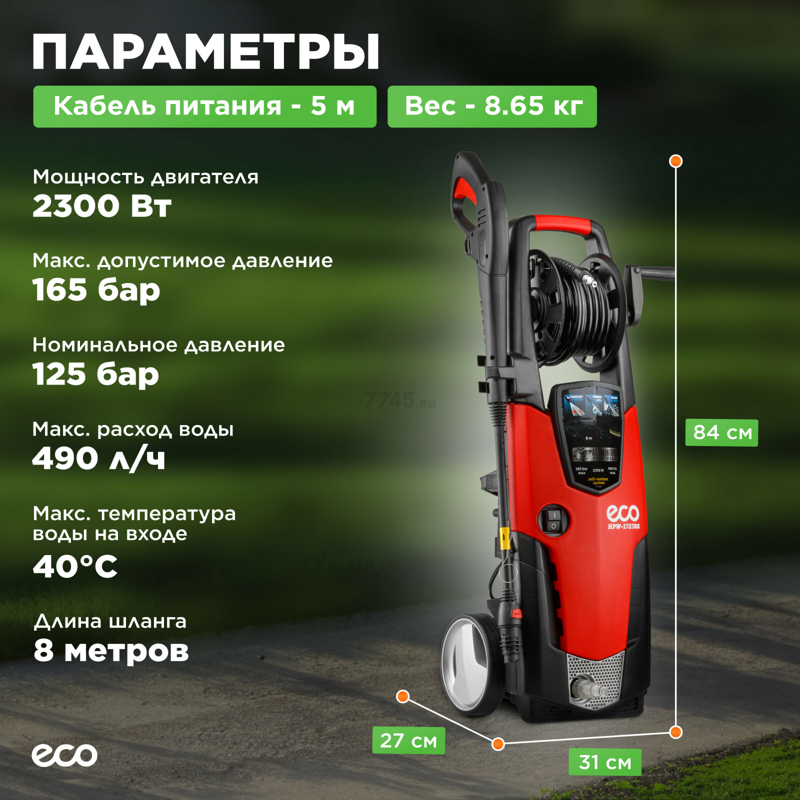 Мойка высокого давления ECO HPW-1723RS (HPW1723RS001) - Фото 3
