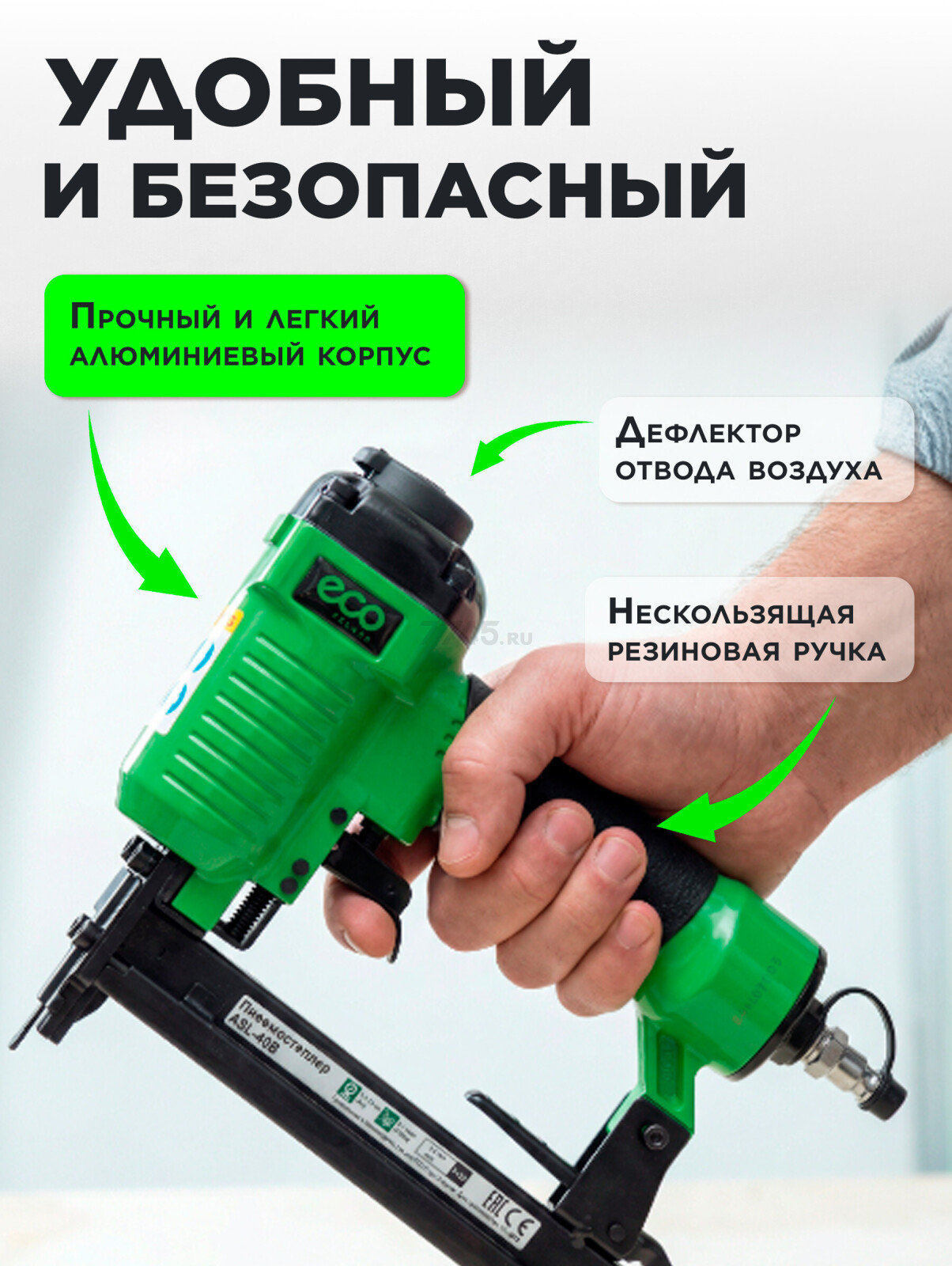 Пневмопистолет скобозабивной ECO ASL-40B (ASL-40B) - Фото 6
