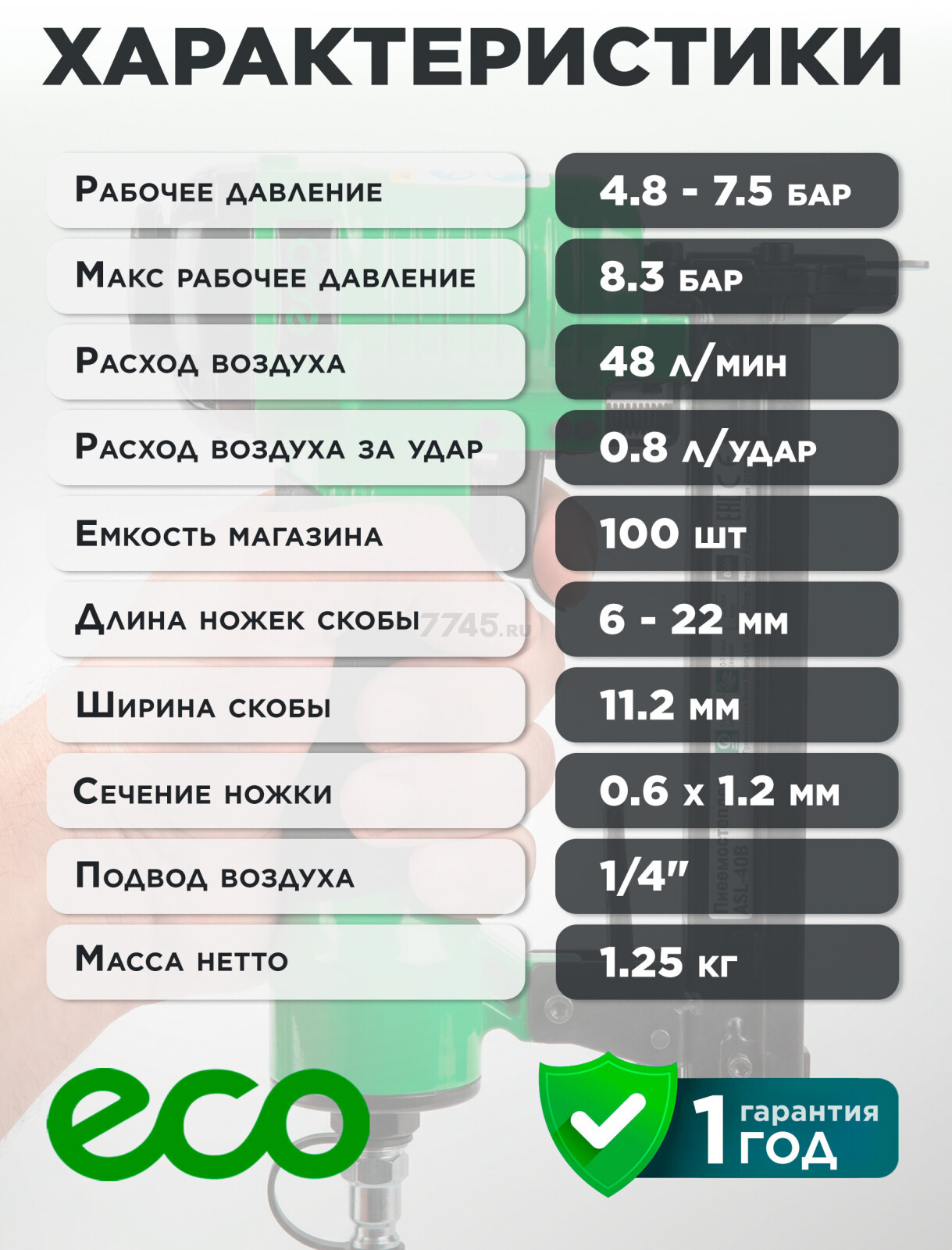 Пневмопистолет скобозабивной ECO ASL-40B (ASL-40B) - Фото 7