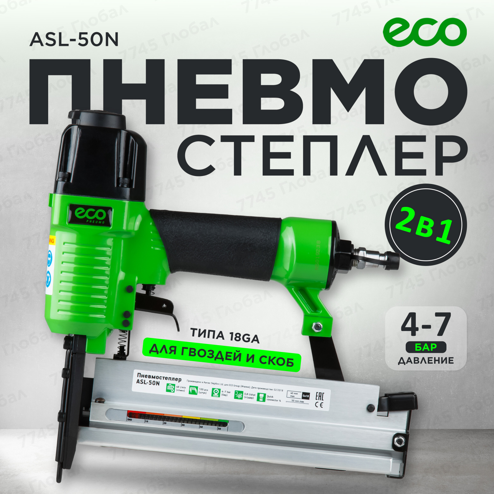 Пневмопистолет для гвоздей и скоб ECO ASL-50N (ASL-50N)