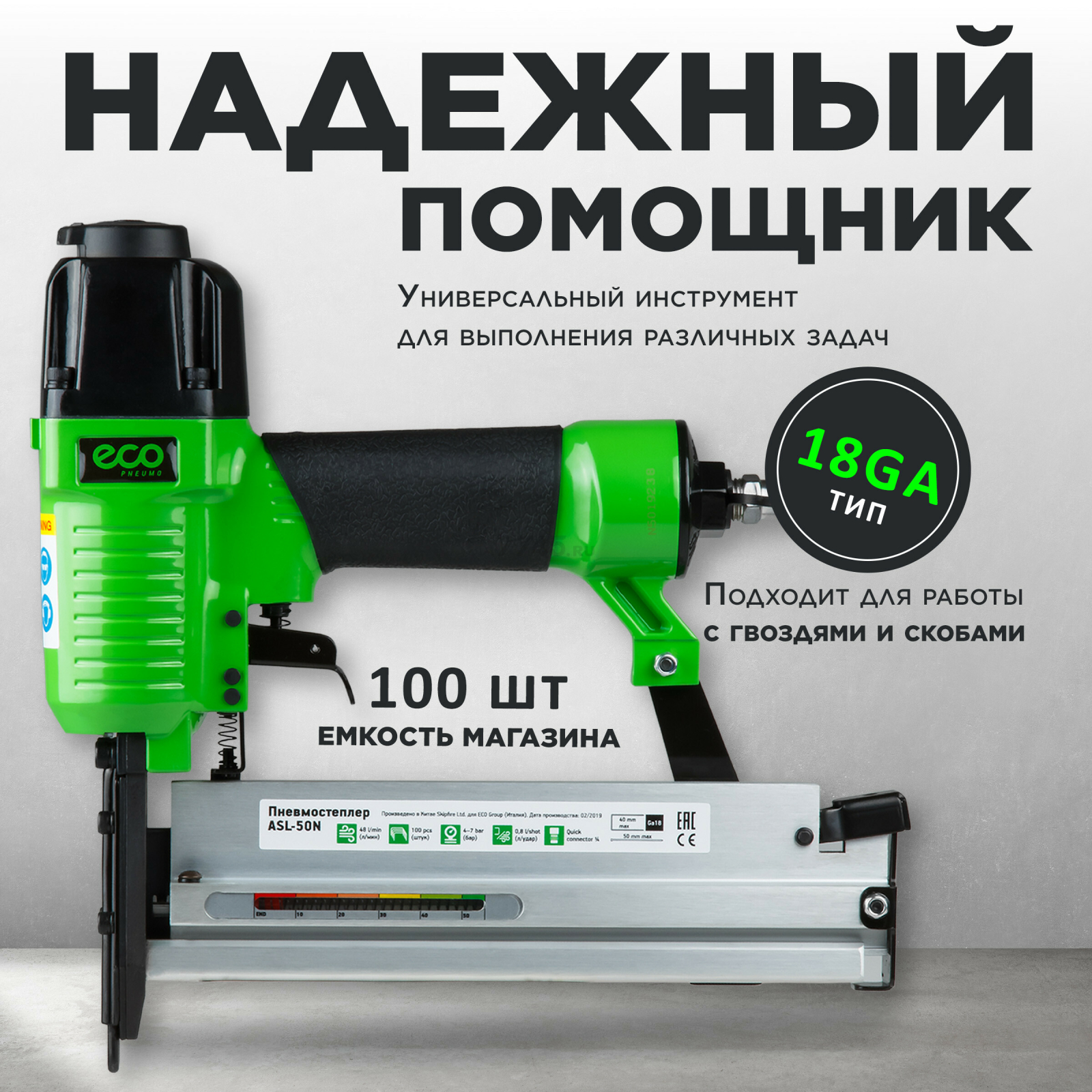 Пневмопистолет для гвоздей и скоб ECO ASL-50N (ASL-50N) - Фото 3