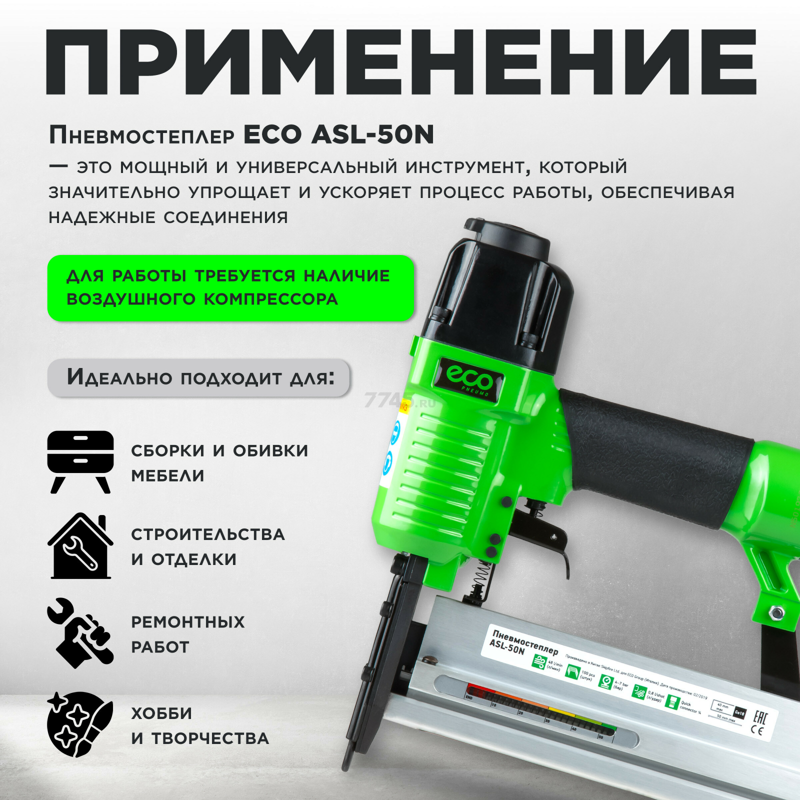 Пневмопистолет для гвоздей и скоб ECO ASL-50N (ASL-50N) - Фото 5