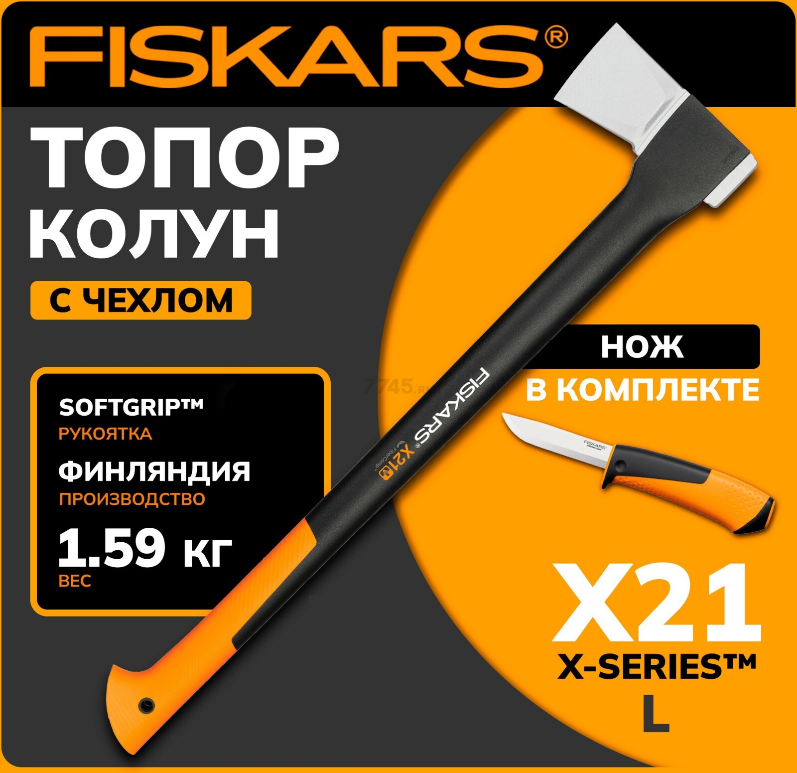 Топор-колун 1,7 кг FISKARS X21 (1025436)