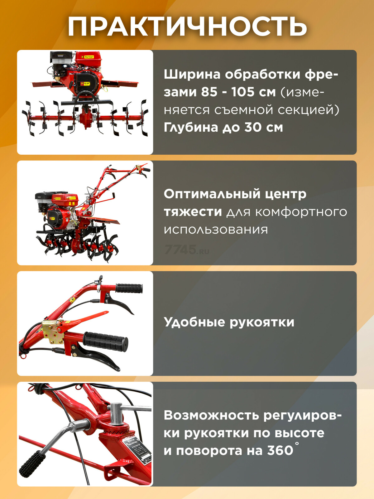 Культиватор бензиновый FERMER FM-1617MXL (FM-1617MXL) - Фото 4
