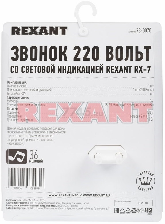 Звонок дверной беспроводной REXANT RX-7 со световой индикацией (73-0070) - Фото 6