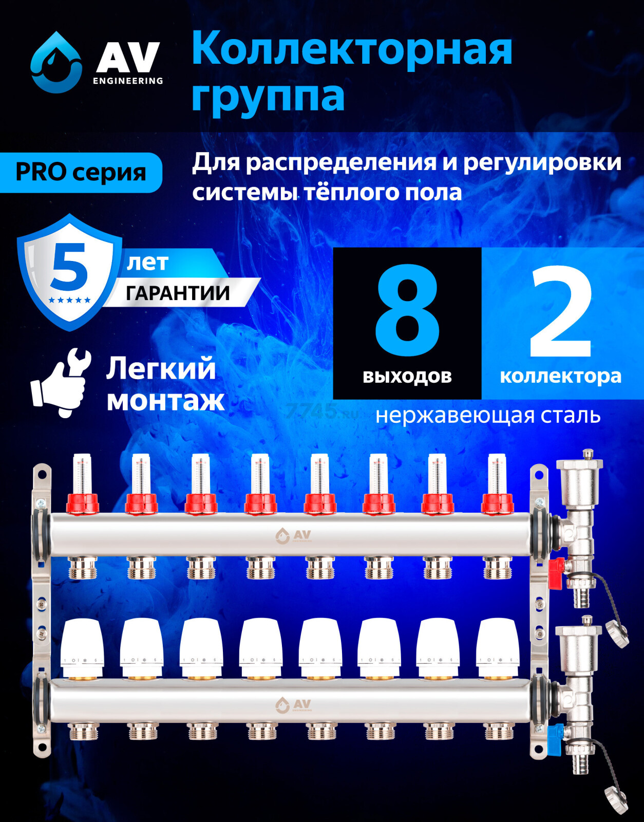 Коллекторная группа AVE136, 8 выходов AV ENGINEERING (AVE13600108)