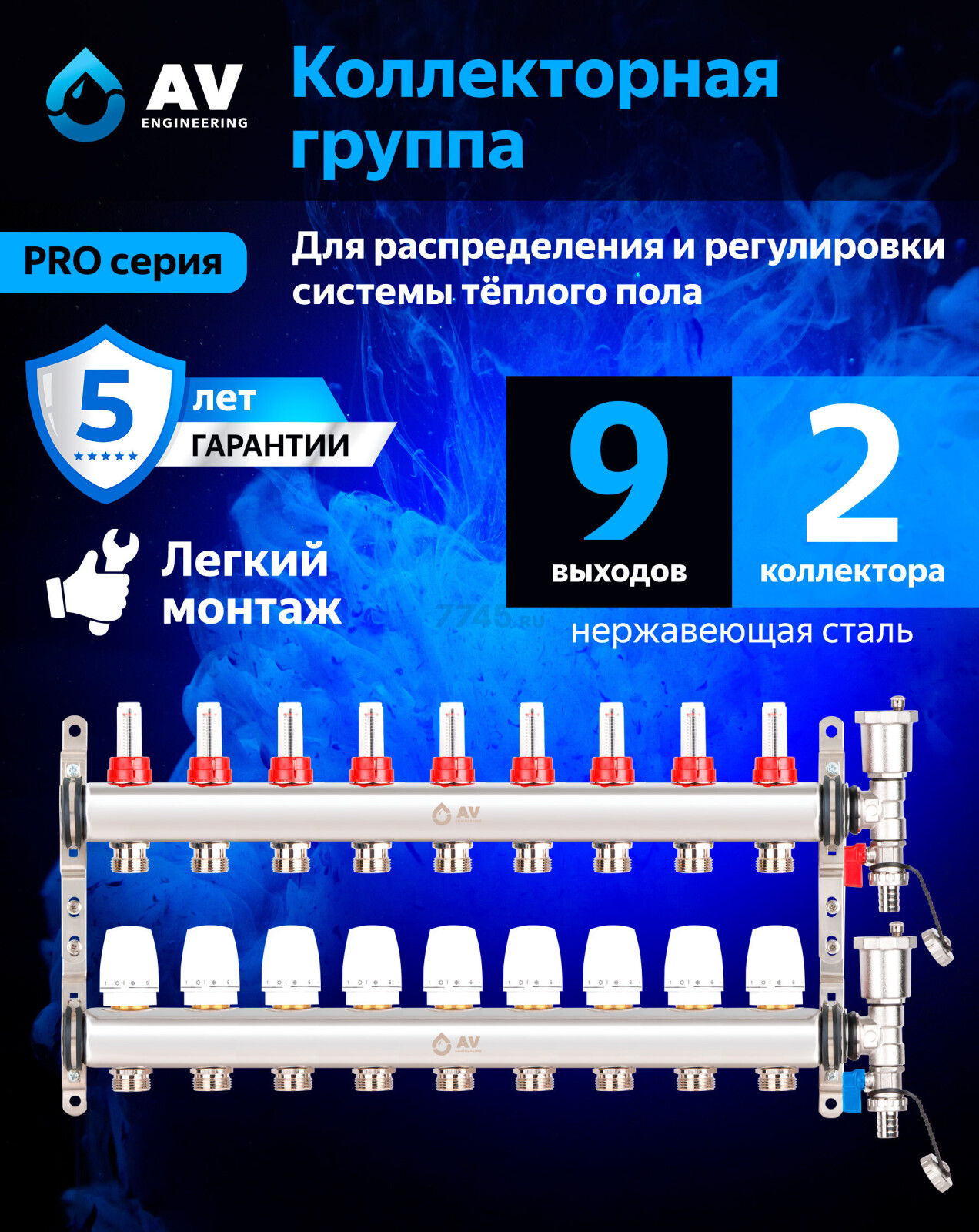 Коллекторная группа AVE136, 9 выходов AV ENGINEERING (AVE13600109)