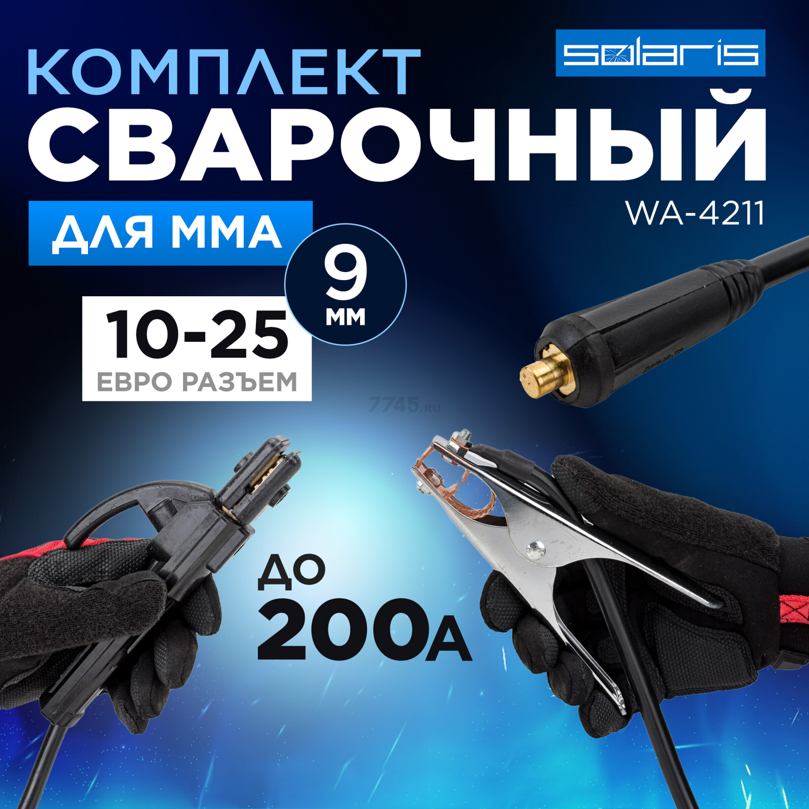 Комплект сварочный для MMA до 200А 3 м разъем DX 25 SOLARIS (WA-4211)