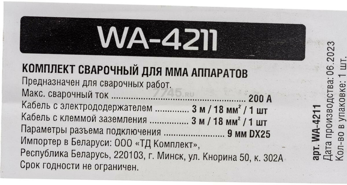 Комплект сварочный для MMA до 200А 3 м разъем DX 25 SOLARIS (WA-4211) - Фото 16