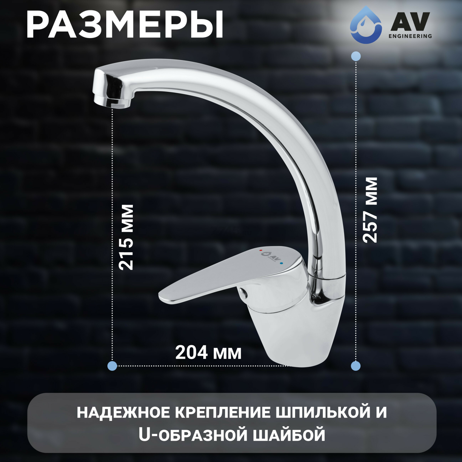 Смеситель для кухни AV ENGINEERING AVFCB4-A151 (AVFCB4-A151-202) - Фото 5