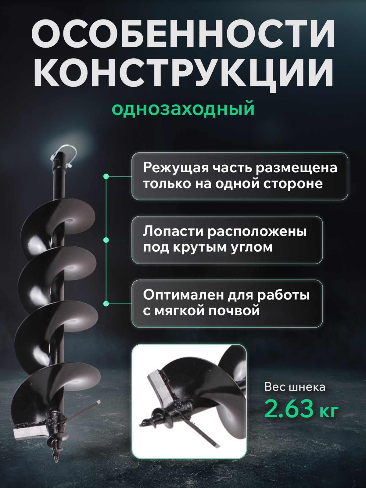 Шнек для мотобура 150х800 мм почвенный однозаходный ECO ED-150 - Фото 3