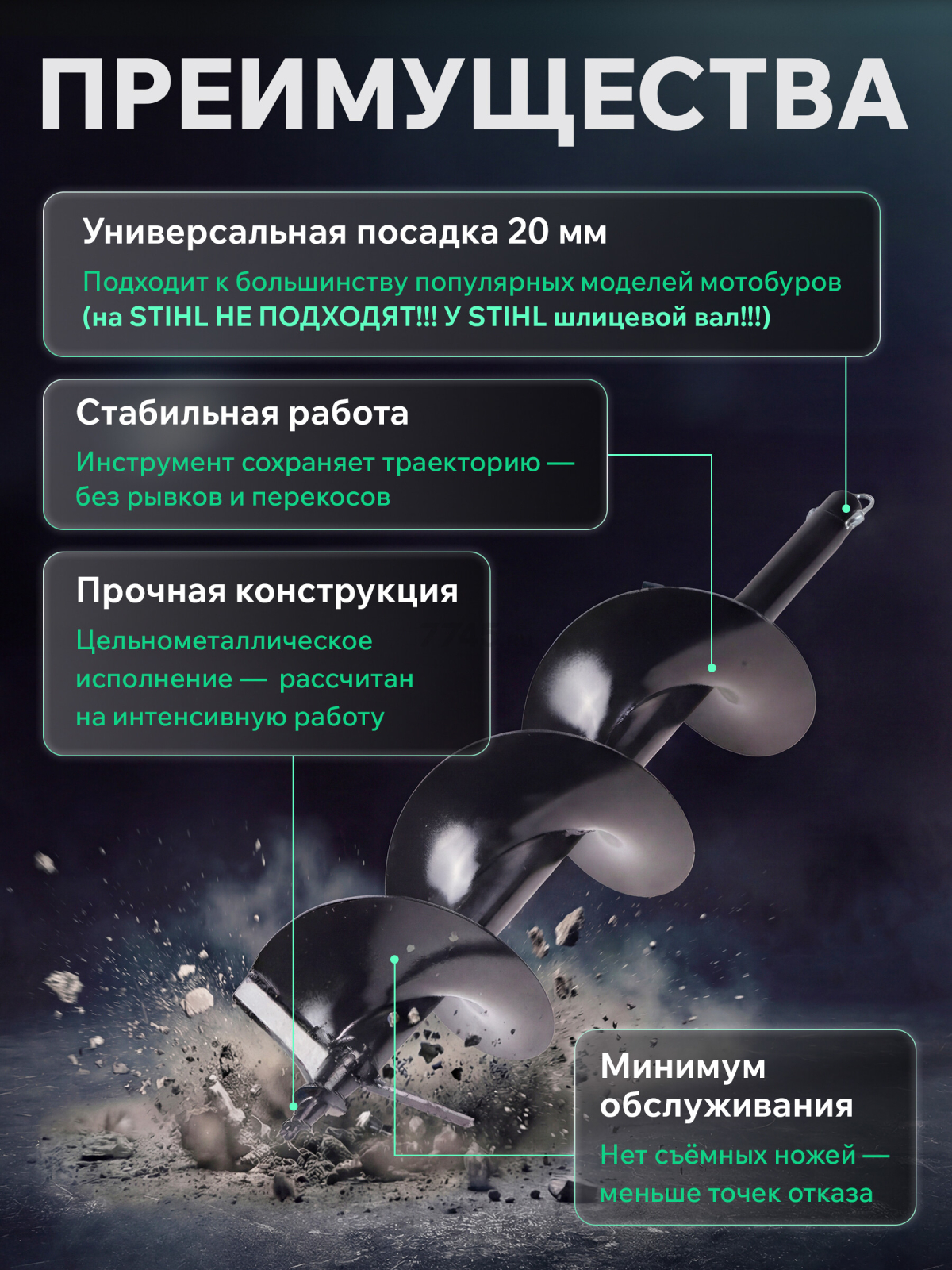 Шнек для мотобура 200х800 мм почвенный однозаходный ECO ED-200 - Фото 2