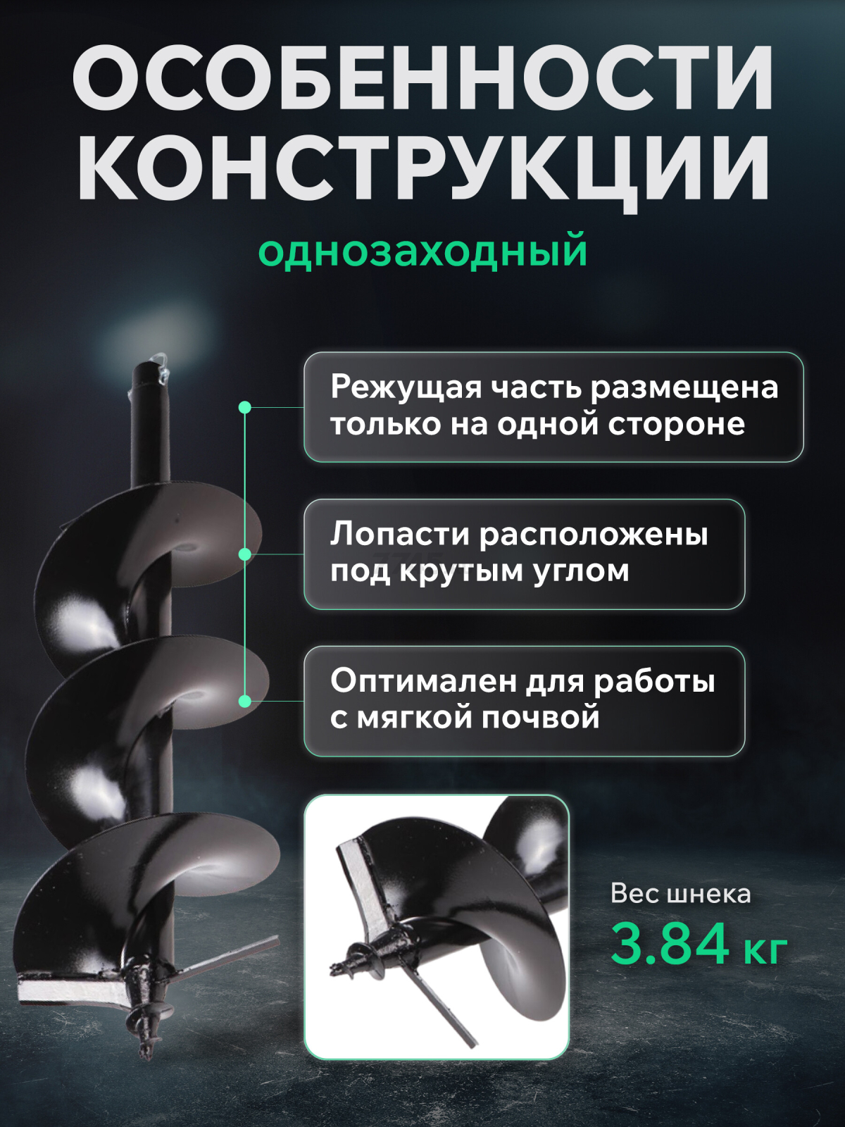 Шнек для мотобура 200х800 мм почвенный однозаходный ECO ED-200 - Фото 3