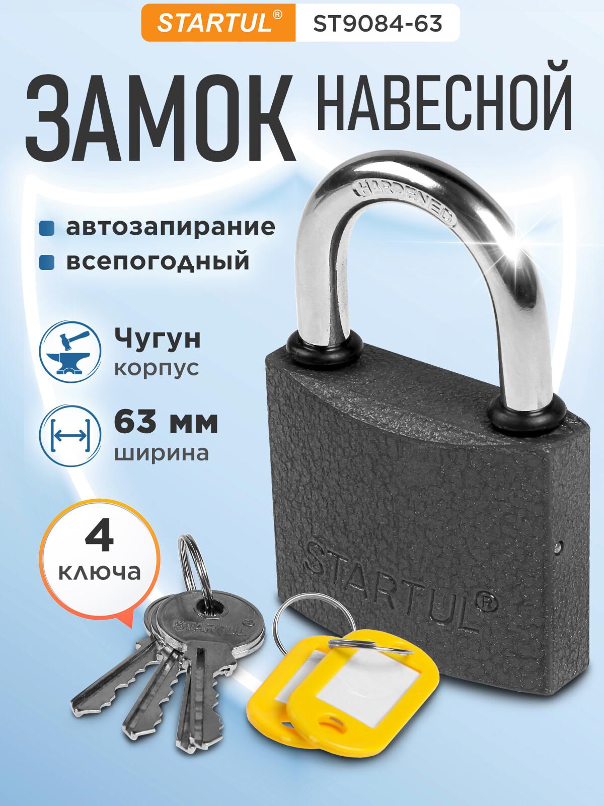 Замок навесной 63 мм STARTUL Standart (ST9084-63)