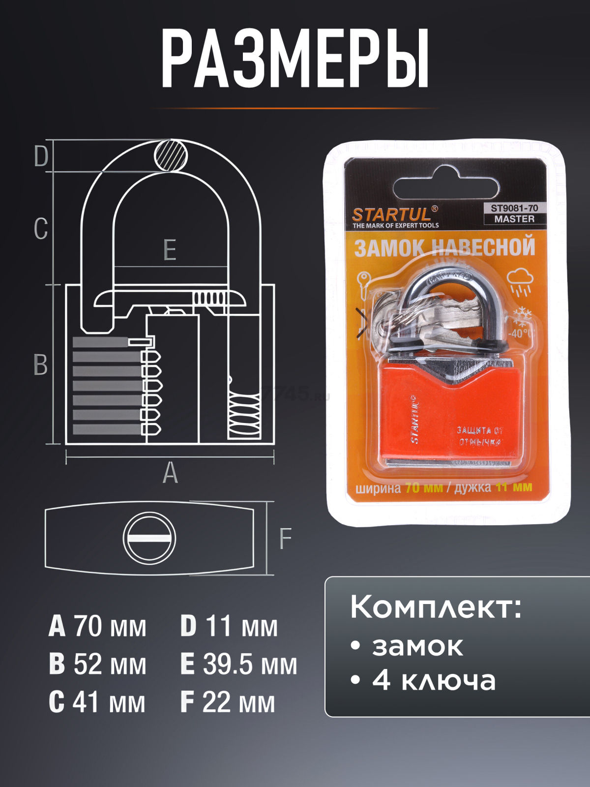 Замок навесной 70 мм STARTUL Master (ST9081-70) - Фото 4