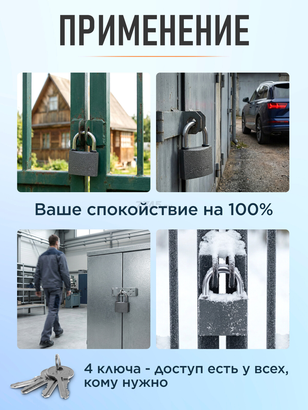 Замок навесной 75 мм STARTUL Standart (ST9084-75) - Фото 3