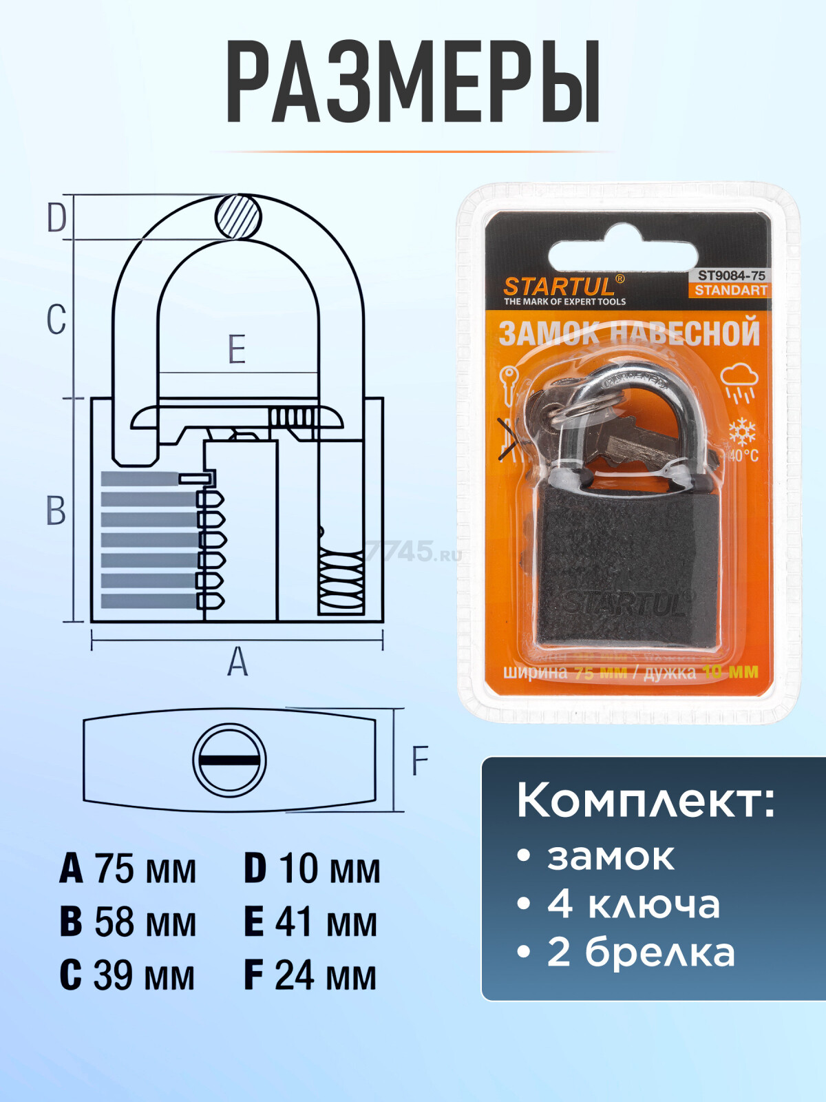 Замок навесной 75 мм STARTUL Standart (ST9084-75) - Фото 4