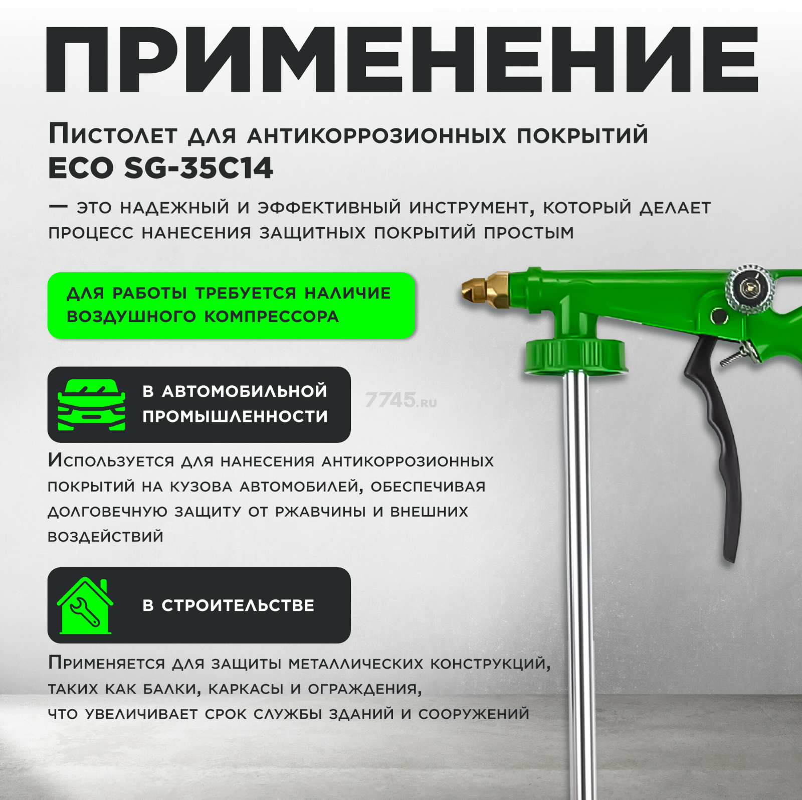 Пневмопистолет для антикоррозионных покрытий ECO SG-35C14 (SG-35C14) - Фото 4