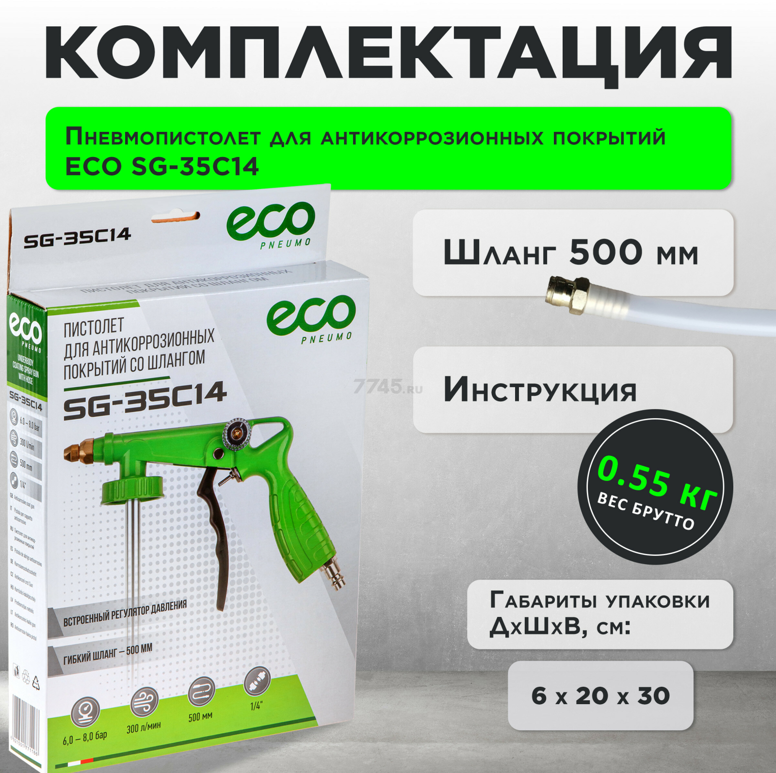 Пневмопистолет для антикоррозионных покрытий ECO SG-35C14 (SG-35C14) - Фото 5