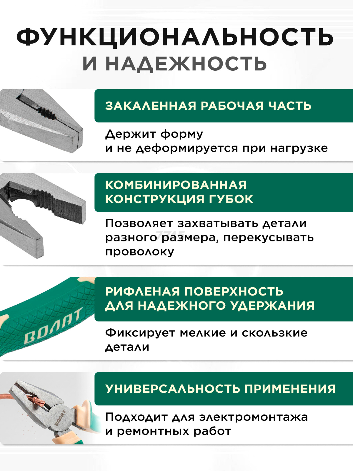 Плоскогубцы 160 мм комбинированные ВОЛАТ (23010-16) - Фото 2