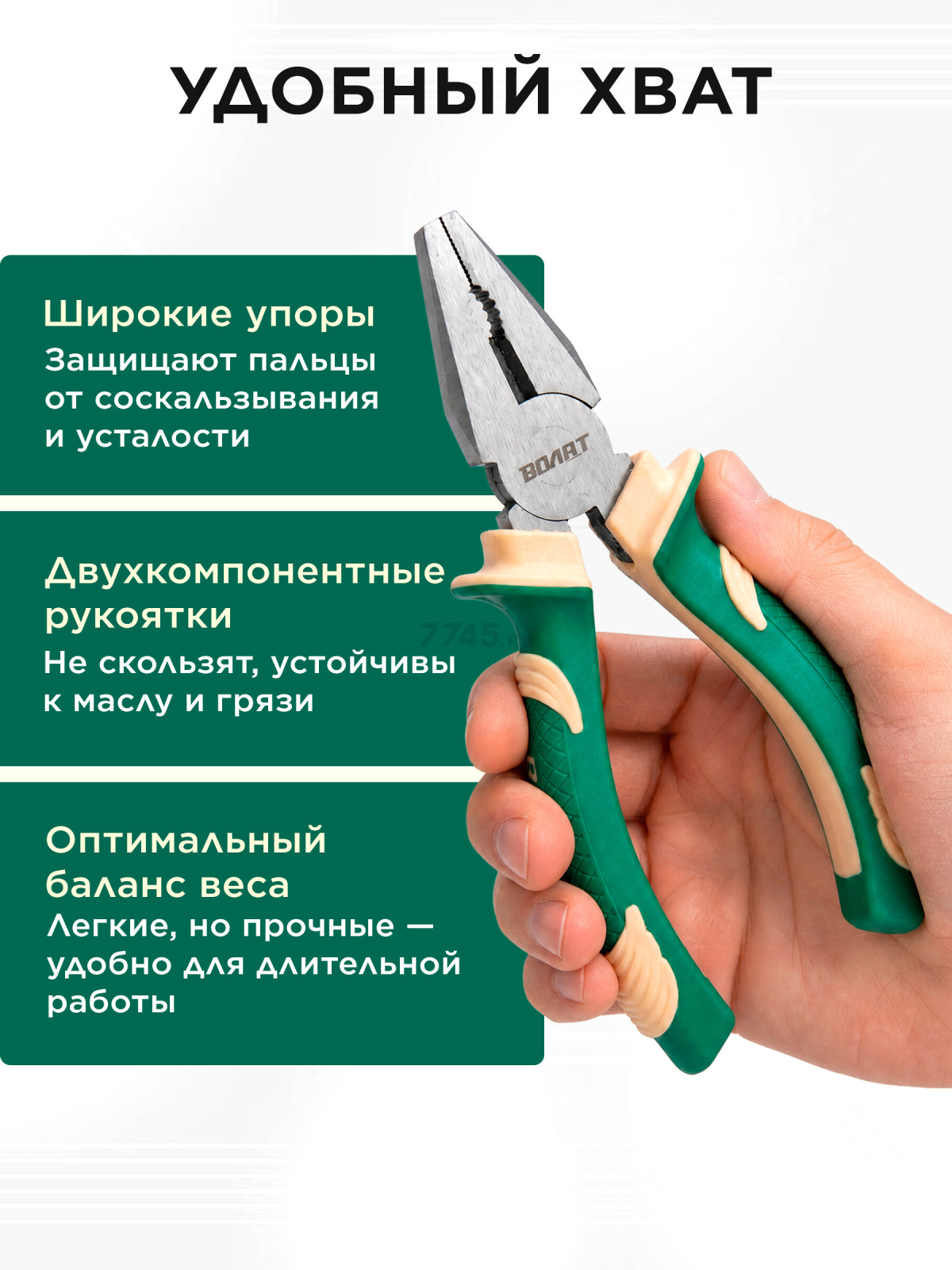 Плоскогубцы 160 мм комбинированные ВОЛАТ (23010-16) - Фото 3