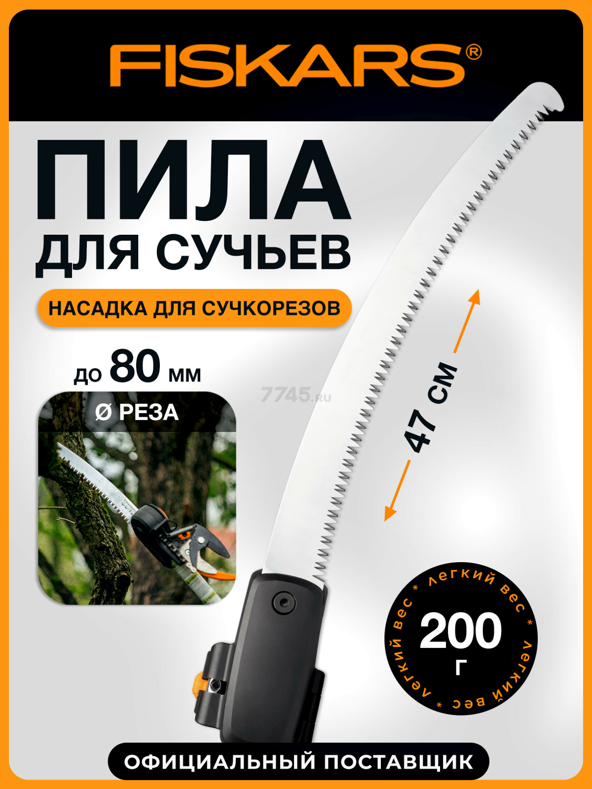 Пила садовая 470 мм FISKARS (1023633)