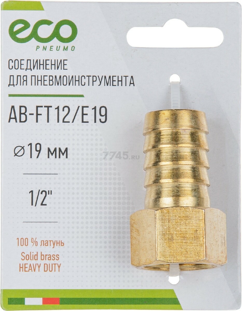 Переходник внутренняя резьба G1/2-елочка 19 мм ECO латунь (AB-FT12/E19) - Фото 3