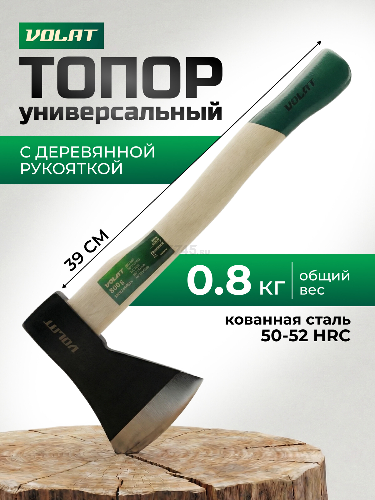 Топор универсальный 0,8 кг ВОЛАТ (10260-08)