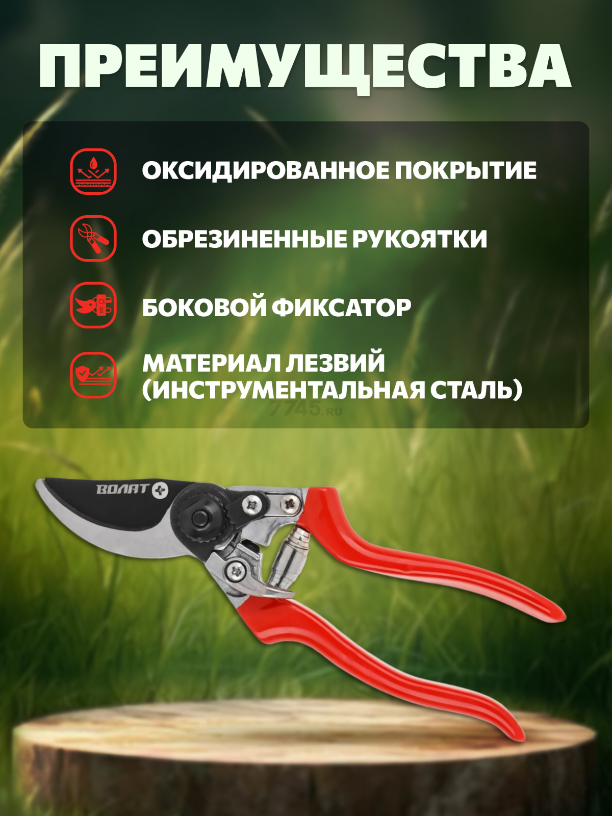 Секатор плоскостной ВОЛАТ (59060-01) - Фото 2