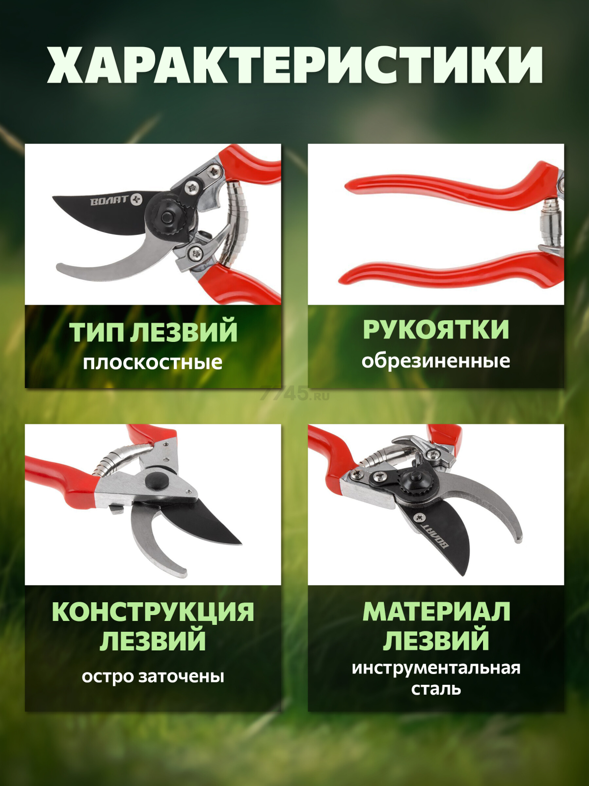 Секатор плоскостной ВОЛАТ (59060-01) - Фото 4